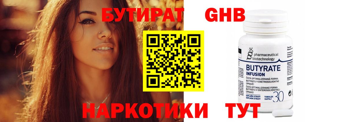 БУТИРАТ вода Малгобек