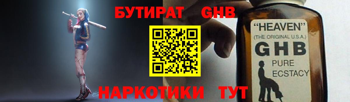 БУТИРАТ бутандиол  Вход с VPN  БУТИРАТ  Малгобек 