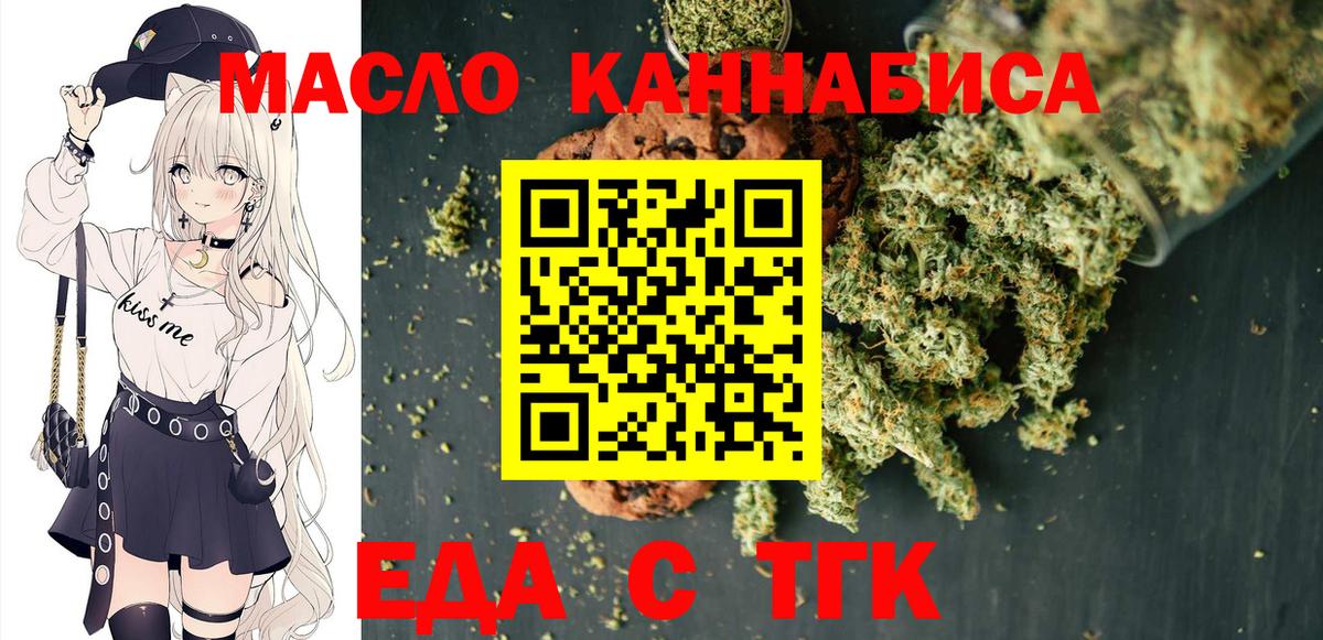 Печенье с ТГК марихуана  Вход с VPN  Малгобек 