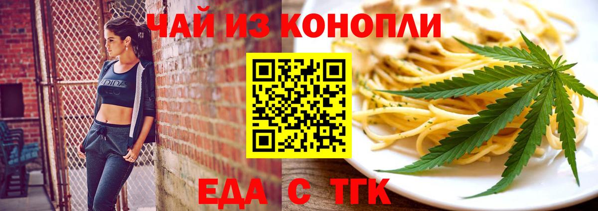 Еда ТГК конопля Малгобек