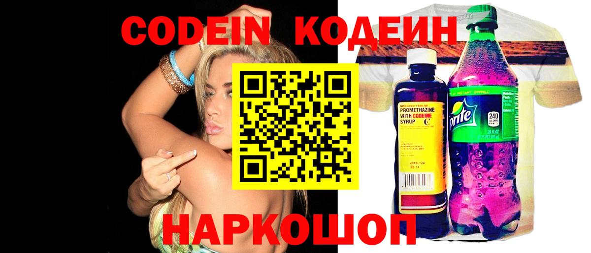 Кодеиновый сироп Lean Purple Drank  Codein напиток Lean (лин)  Вход с VPN  Малгобек 