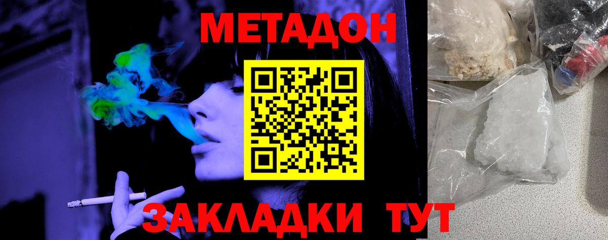 МЕТАДОН methadone  Метадон кристалл  Малгобек  Вход с VPN 