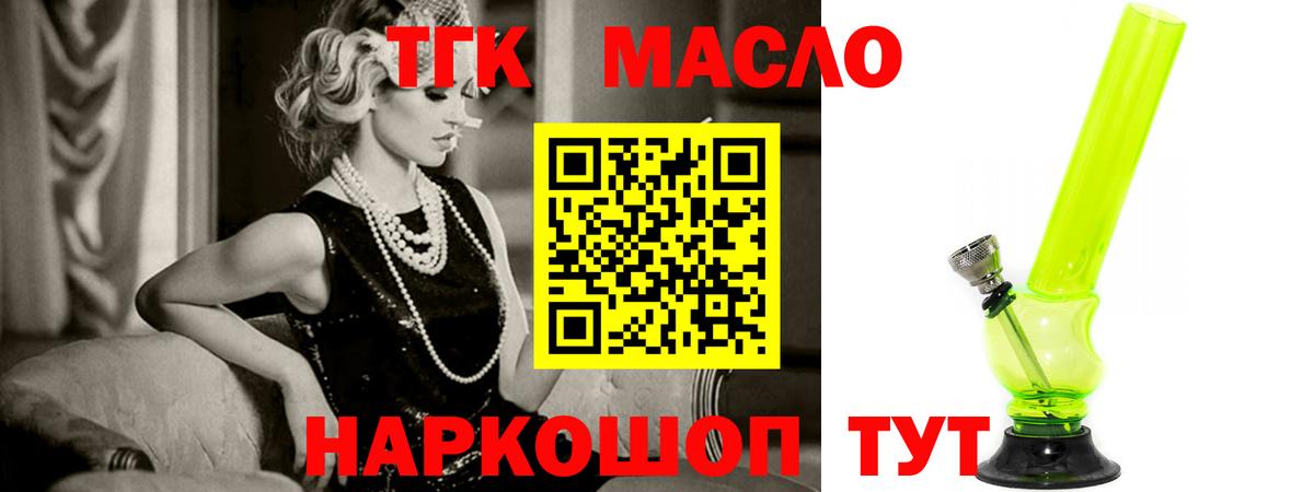 Дистиллят ТГК THC oil Малгобек